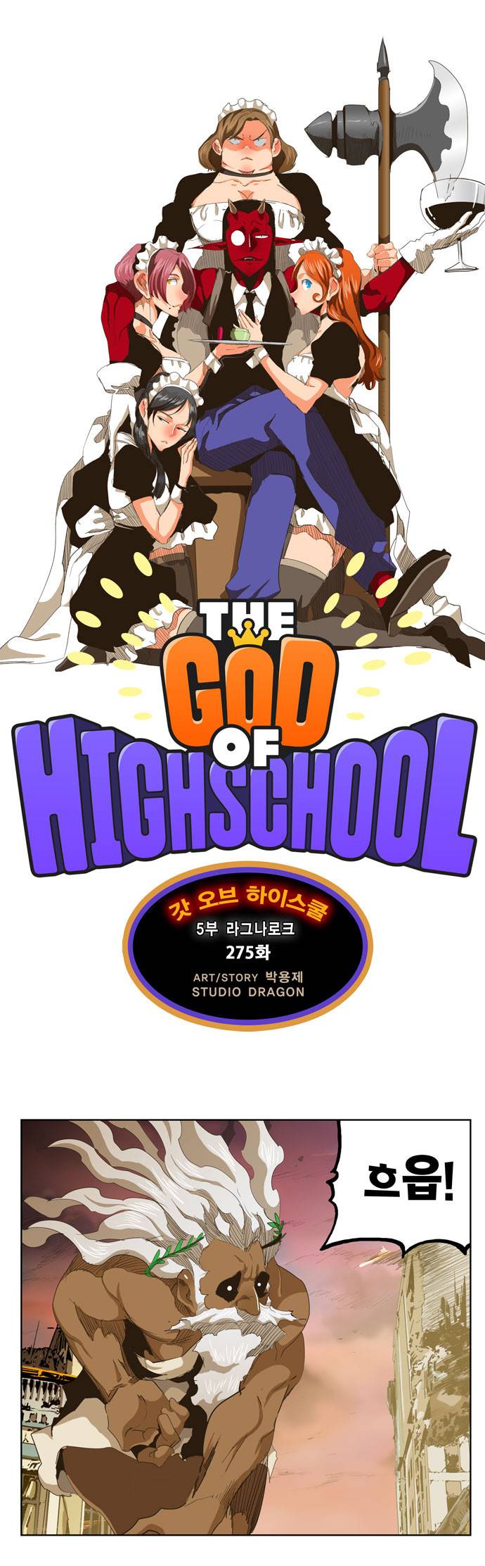 갓 오브 하이스쿨 275화 1