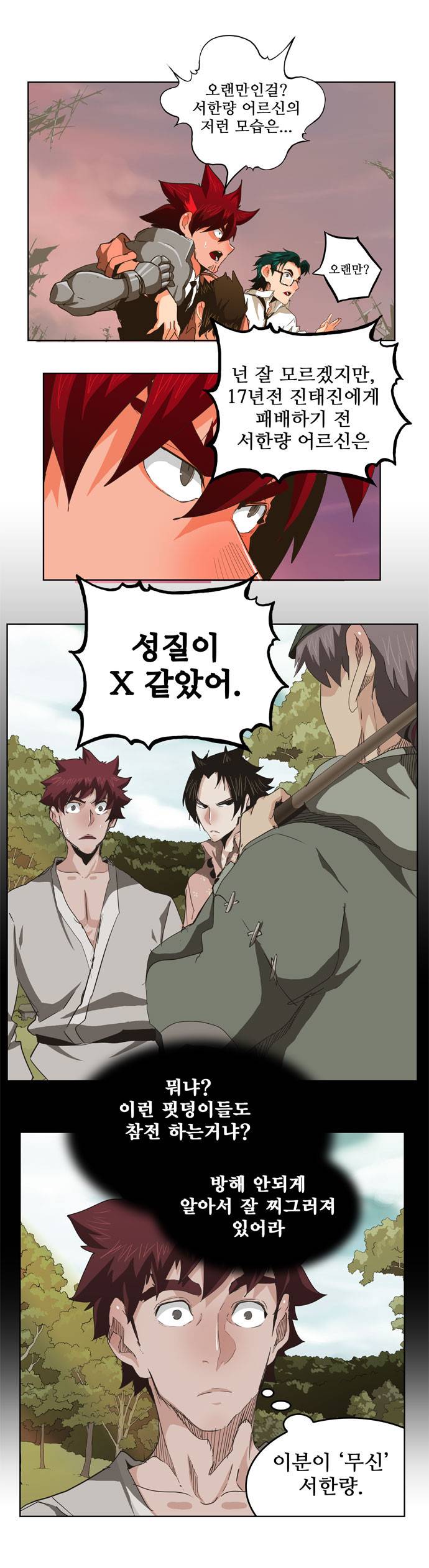 갓 오브 하이스쿨 275화 16