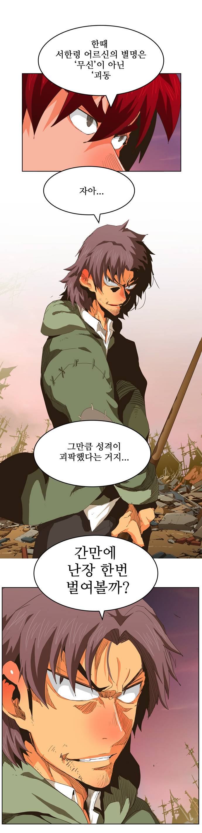 갓 오브 하이스쿨 275화 17