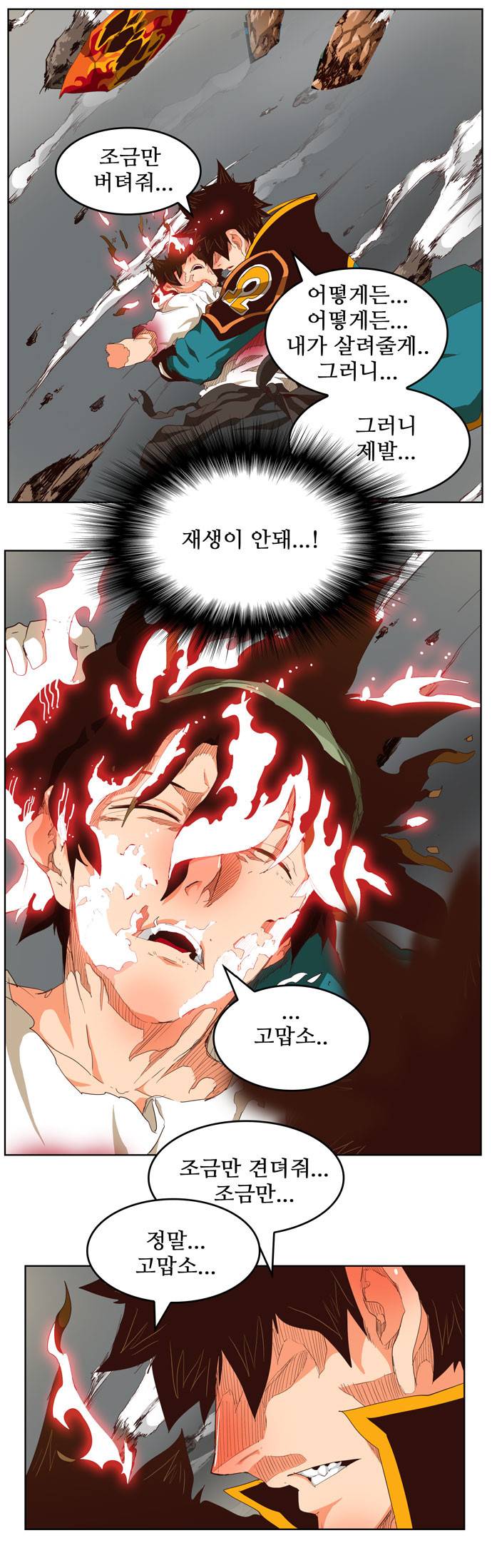 갓 오브 하이스쿨 285화 3