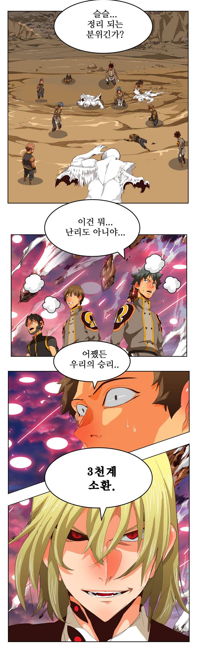 갓 오브 하이스쿨 285화 15