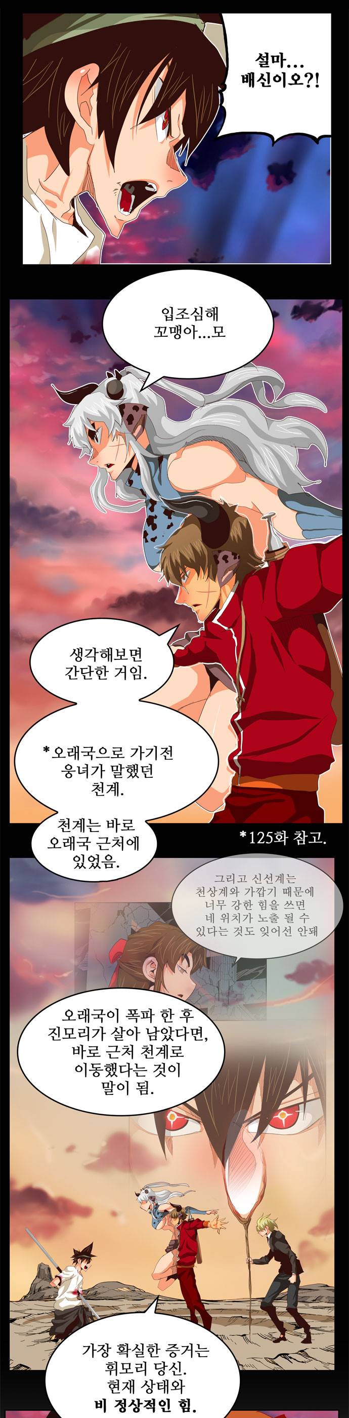 갓 오브 하이스쿨 285화 35