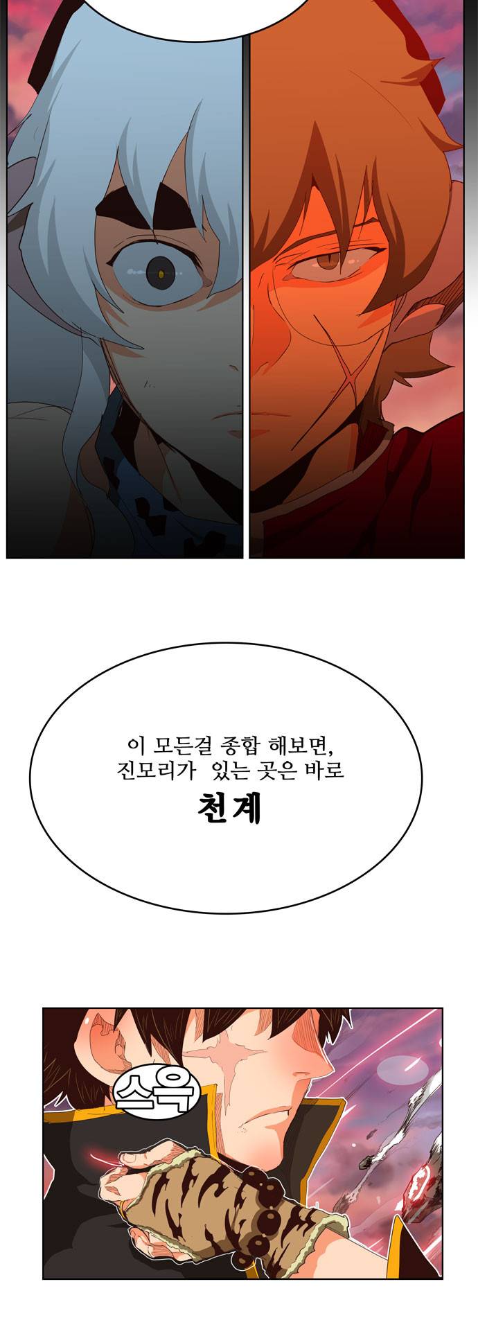 갓 오브 하이스쿨 285화 36