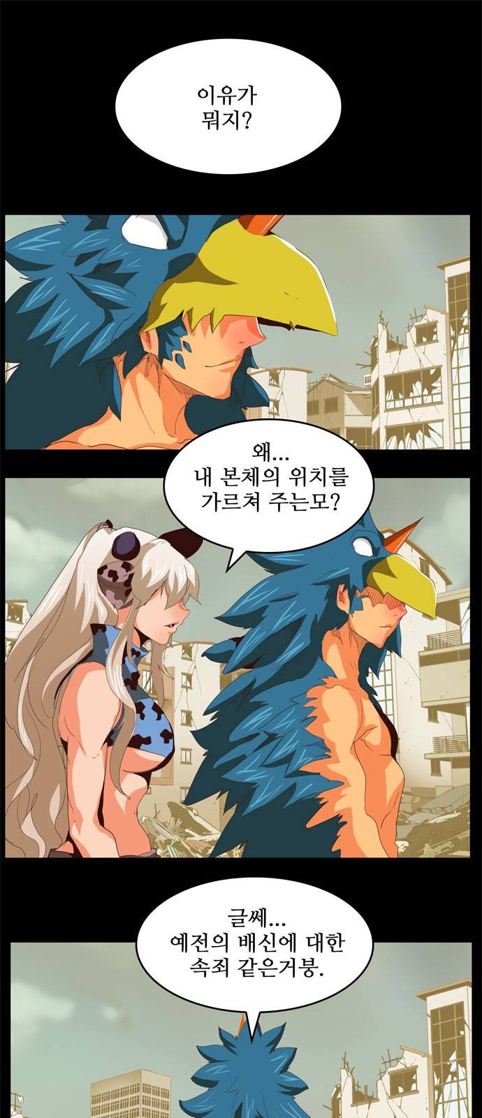 갓 오브 하이스쿨 295화 1