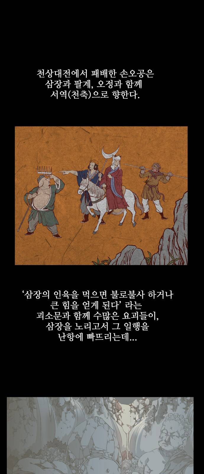 갓 오브 하이스쿨 305화 1