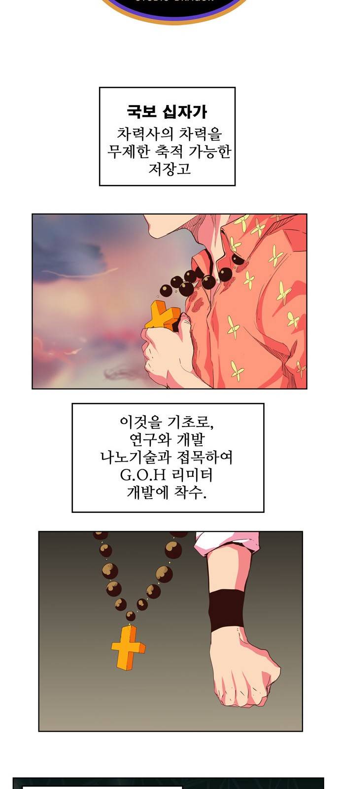 갓 오브 하이스쿨 305화 4