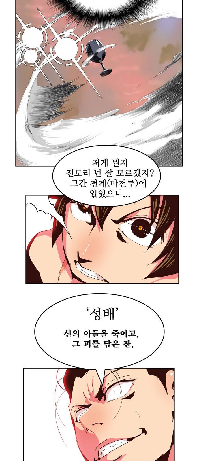 갓 오브 하이스쿨 305화 9