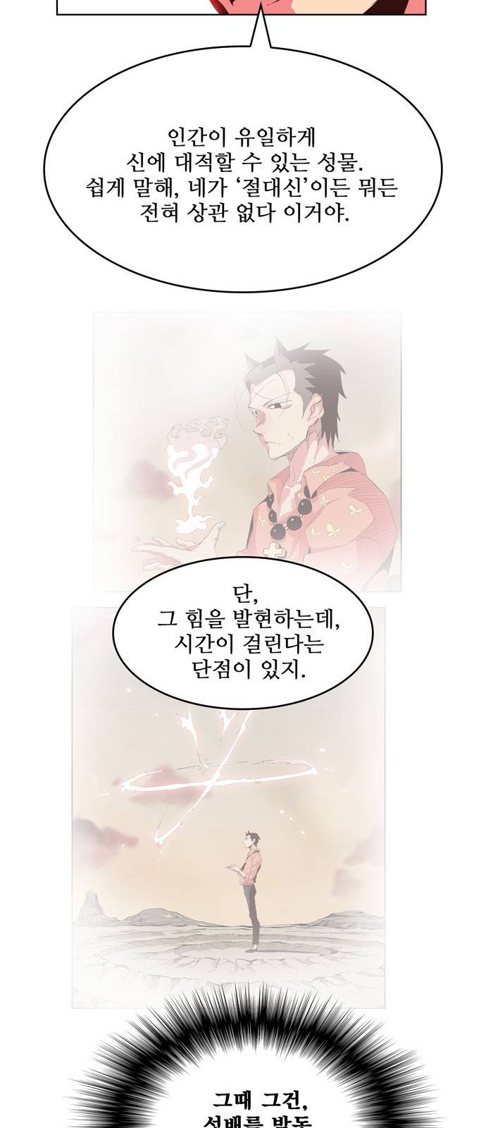 갓 오브 하이스쿨 305화 10