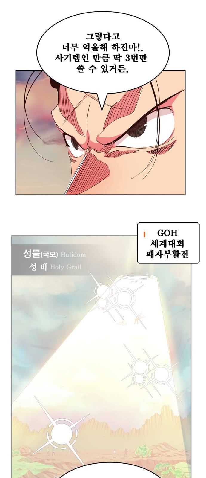 갓 오브 하이스쿨 305화 12