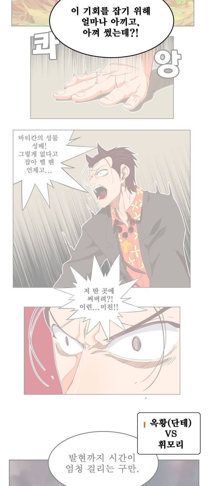 갓 오브 하이스쿨 305화 13