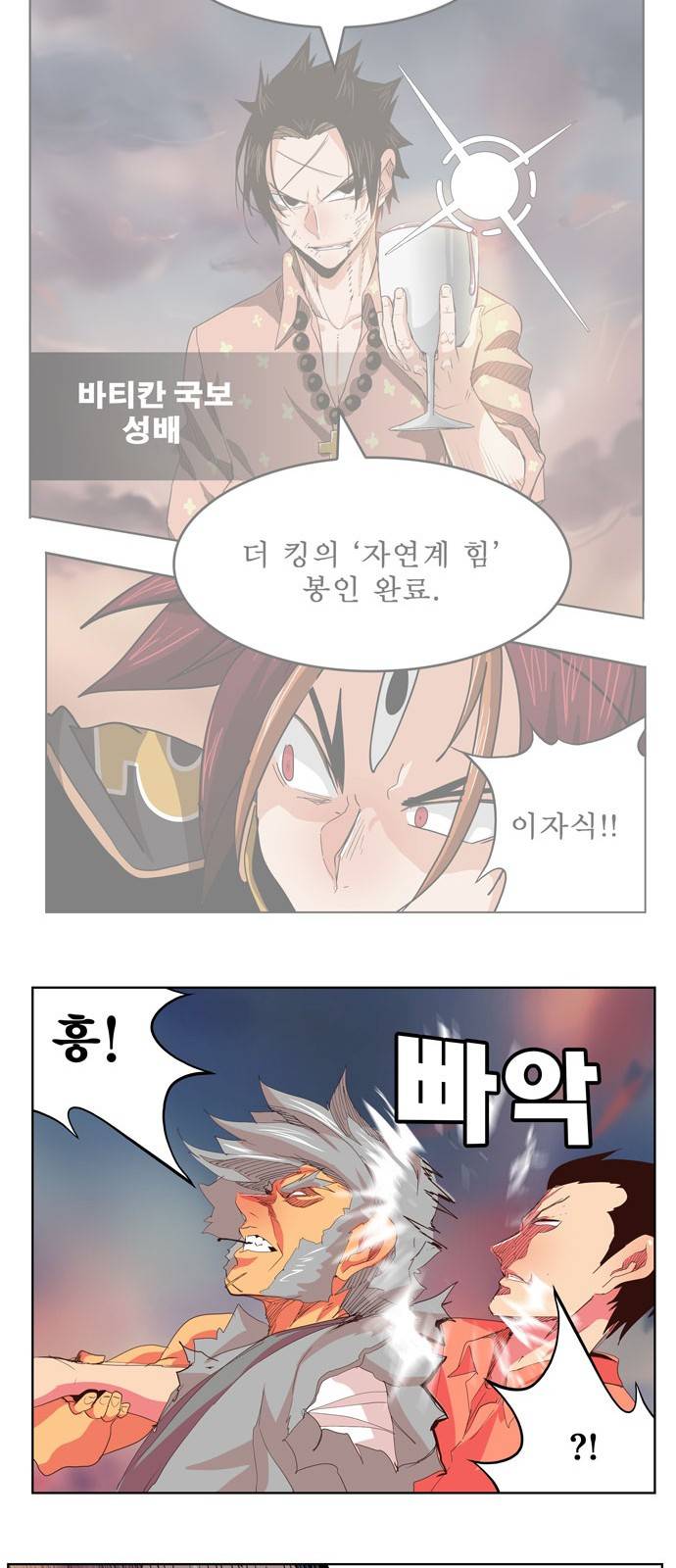 갓 오브 하이스쿨 305화 14