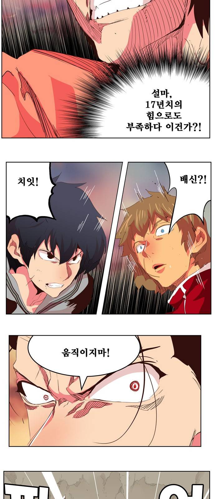 갓 오브 하이스쿨 305화 16