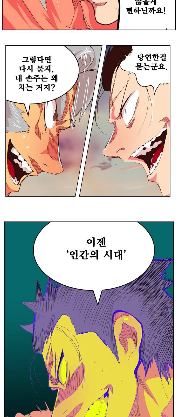 갓 오브 하이스쿨 305화 22