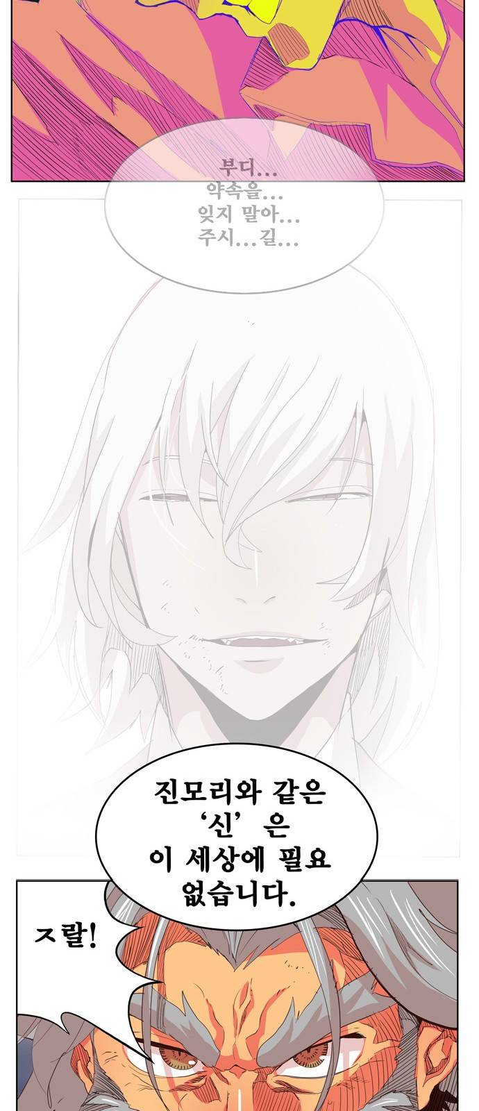 갓 오브 하이스쿨 305화 23