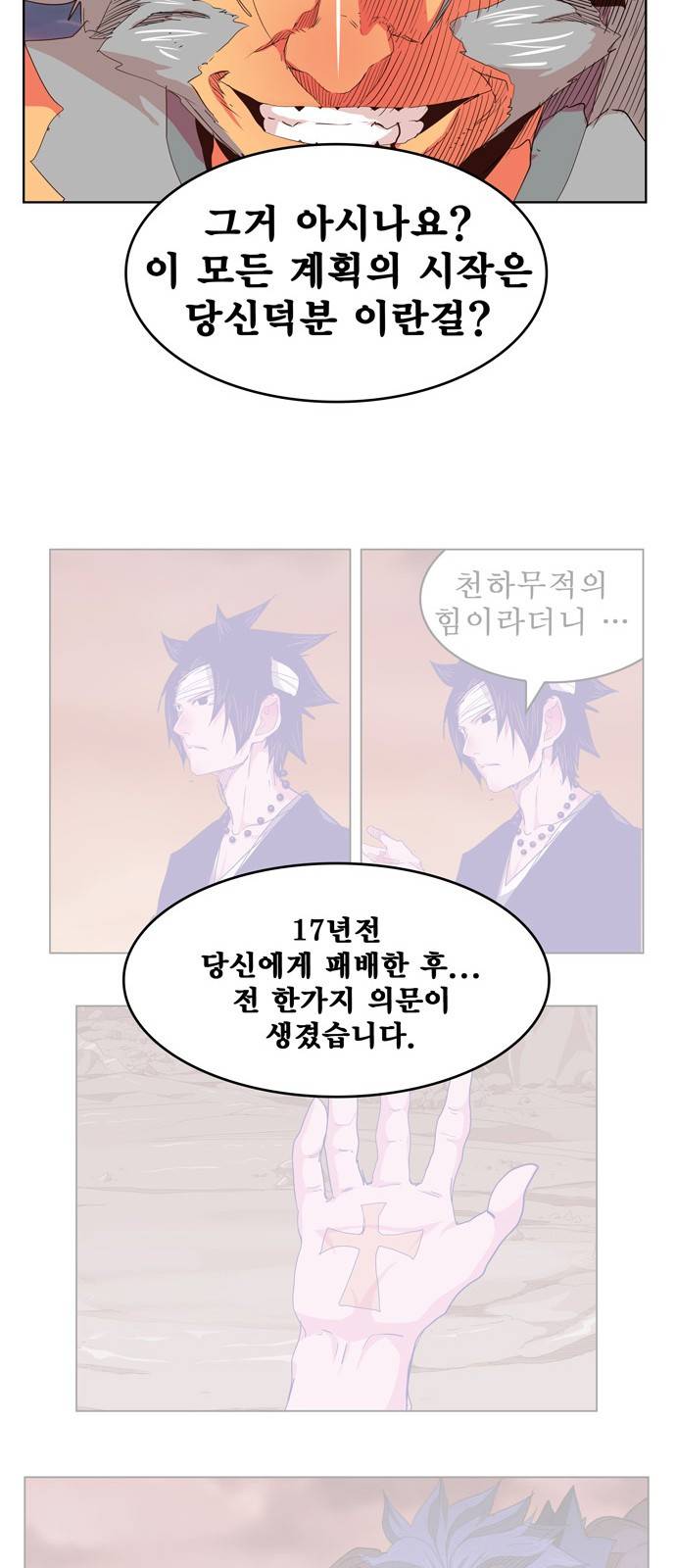 갓 오브 하이스쿨 305화 24