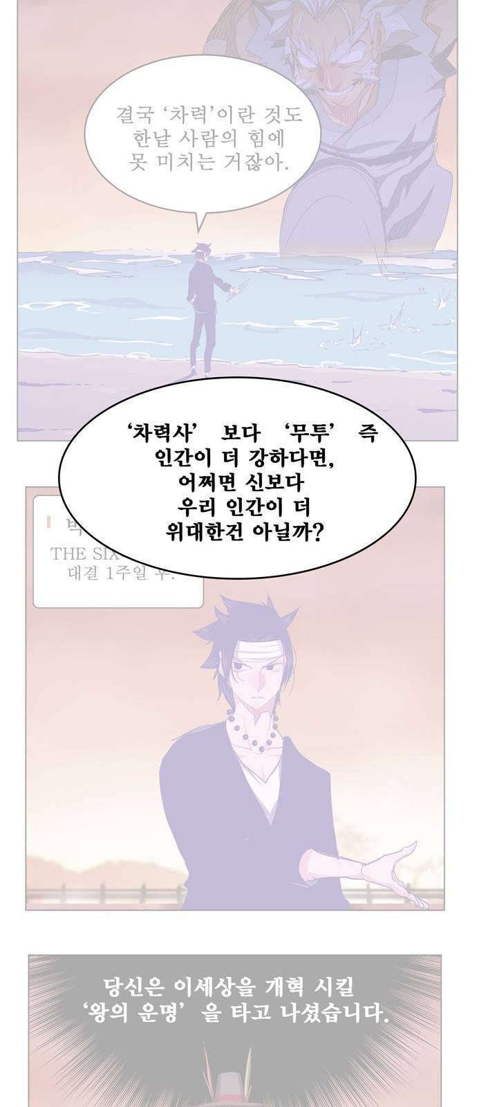 갓 오브 하이스쿨 305화 25