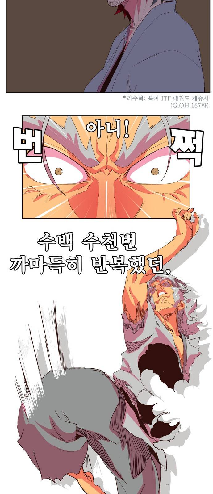 갓 오브 하이스쿨 305화 32
