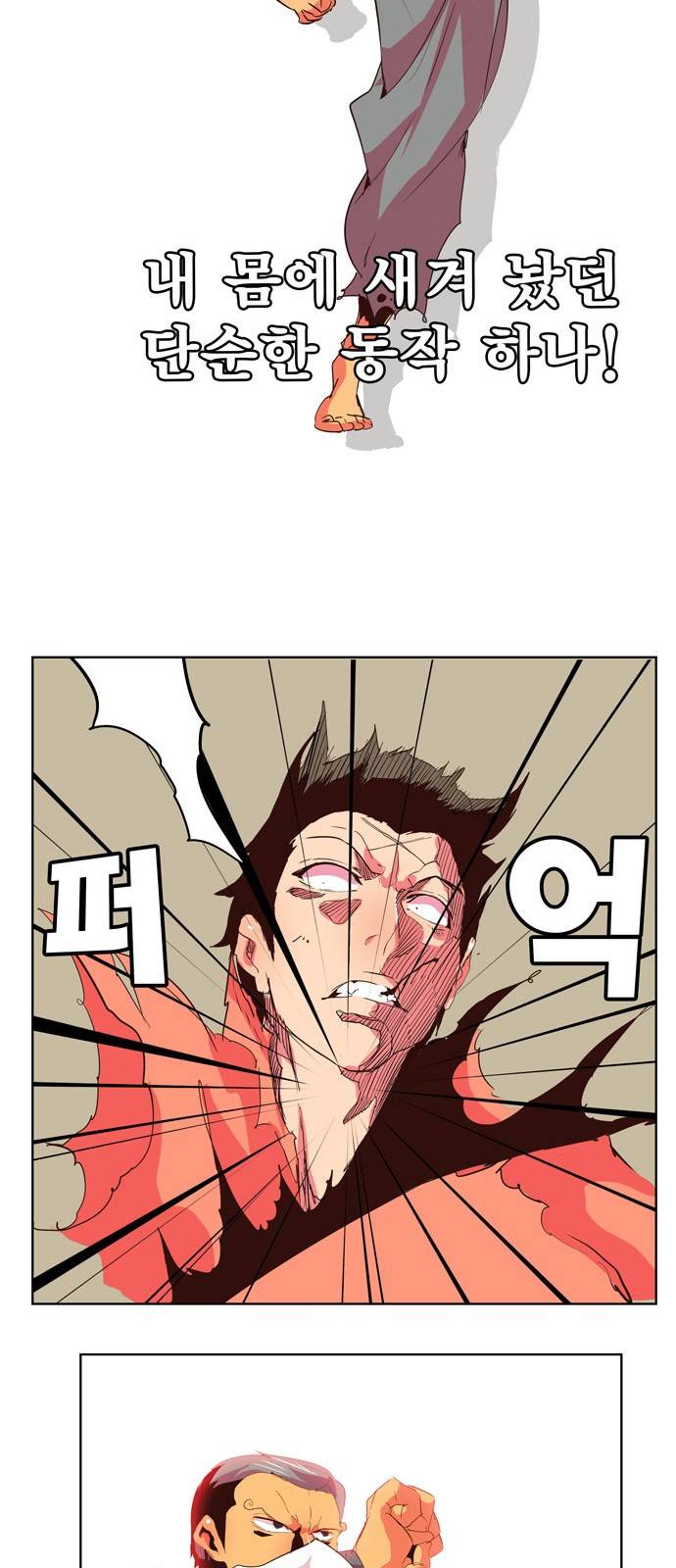 갓 오브 하이스쿨 305화 33