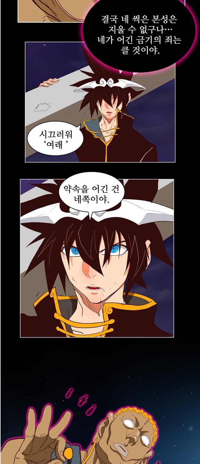 갓 오브 하이스쿨 305화 44