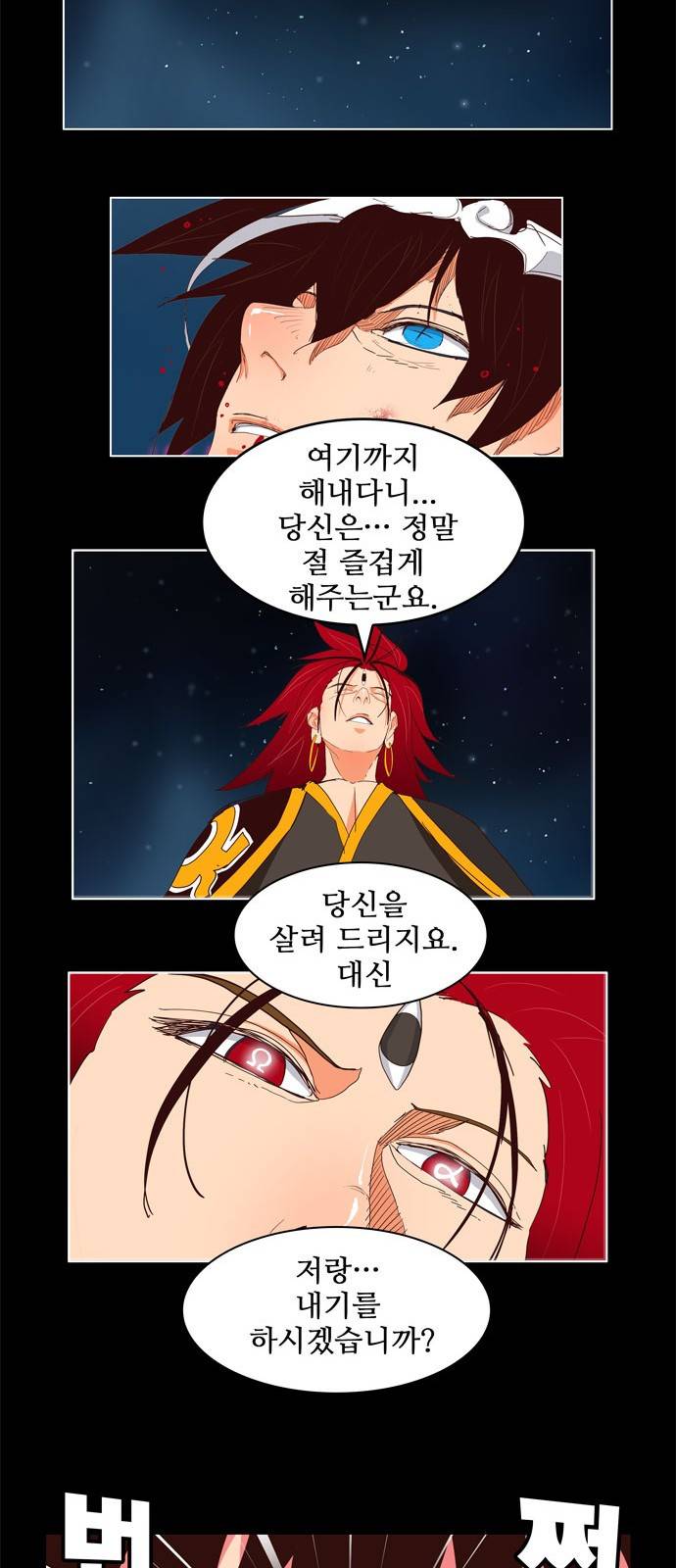 갓 오브 하이스쿨 305화 47