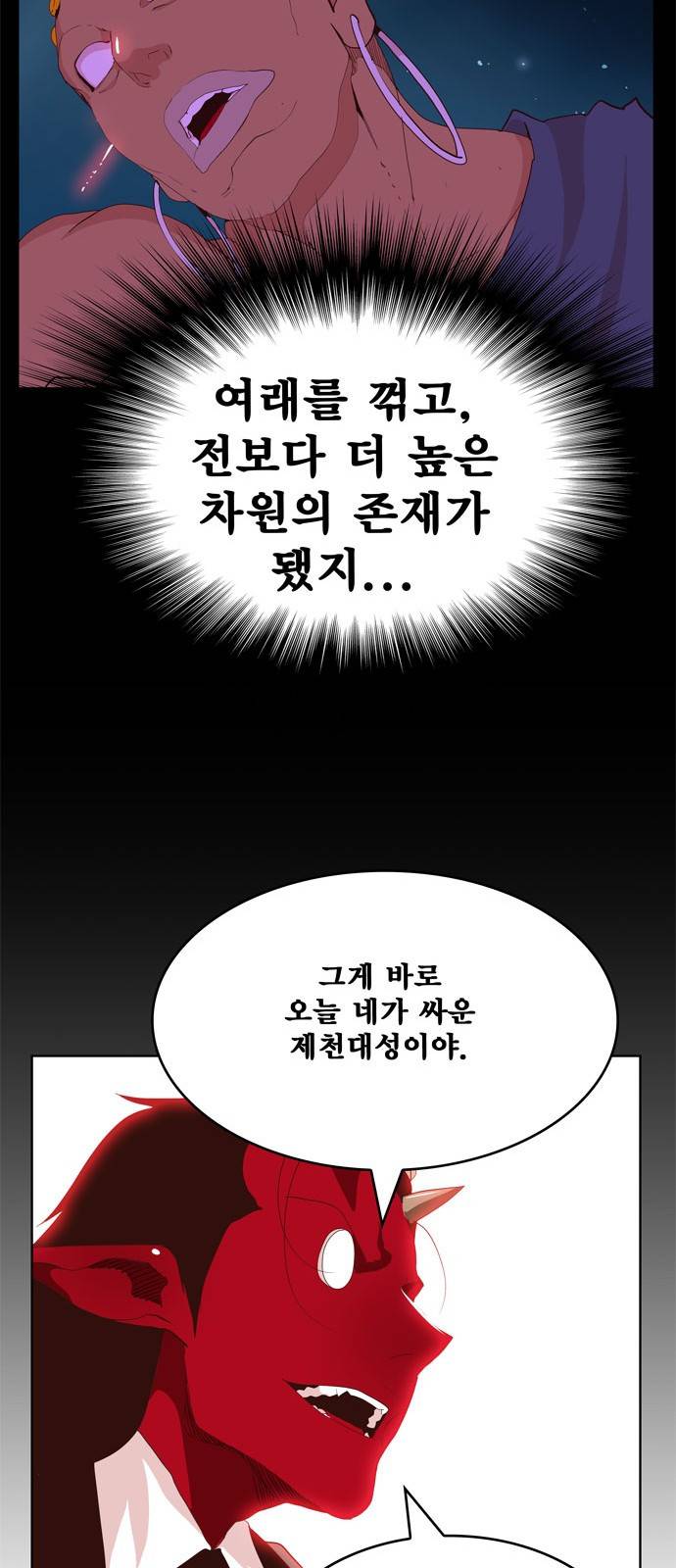 갓 오브 하이스쿨 305화 55