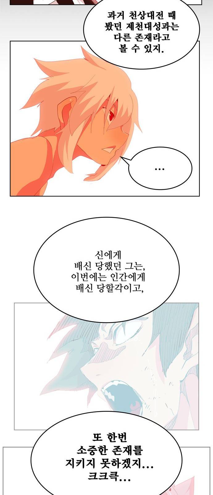 갓 오브 하이스쿨 305화 56