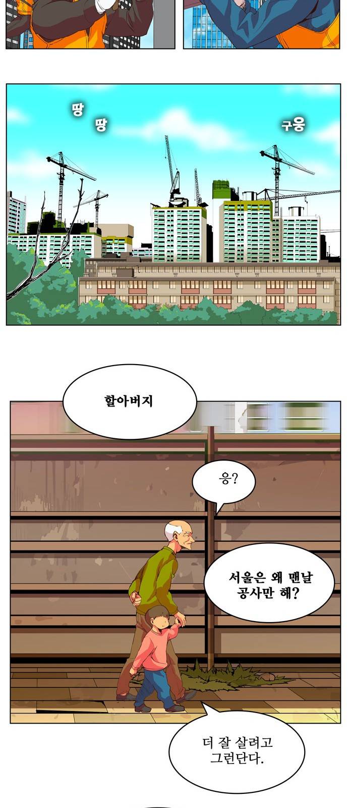 갓 오브 하이스쿨 305화 60