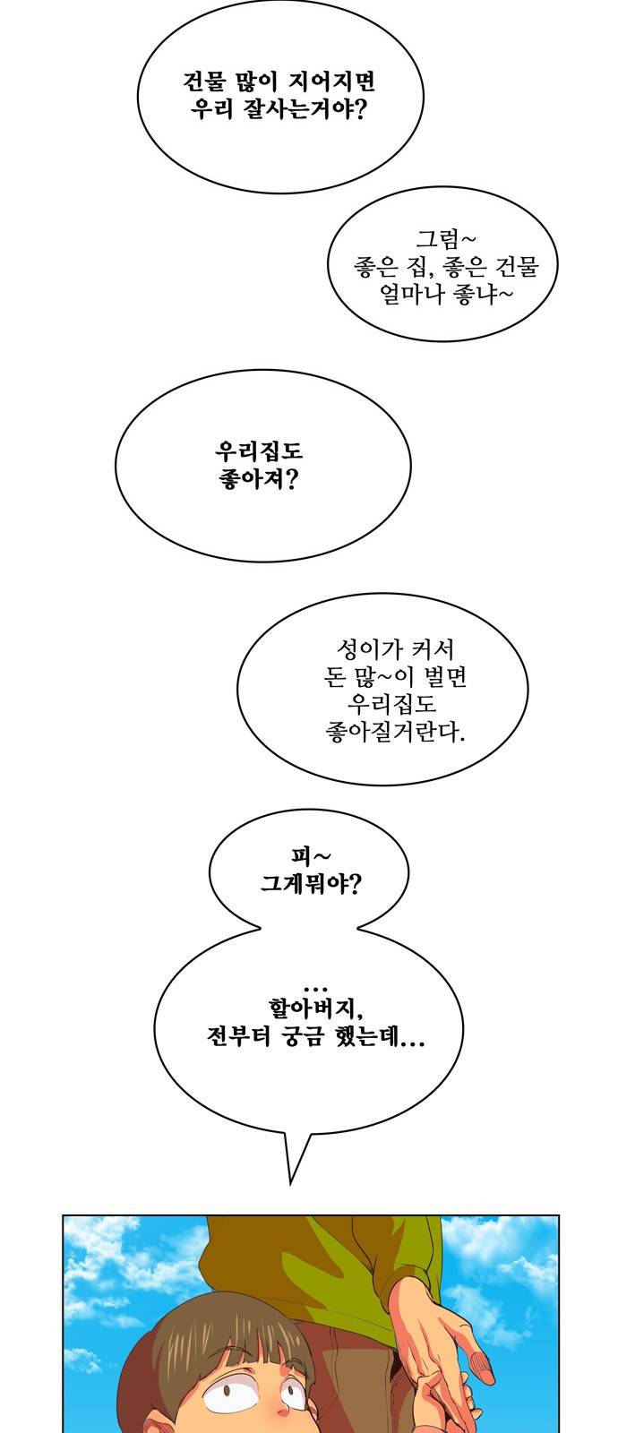 갓 오브 하이스쿨 305화 61