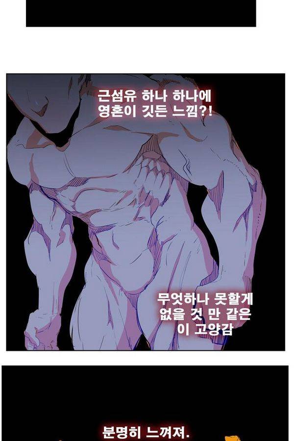 갓 오브 하이스쿨 314화 24