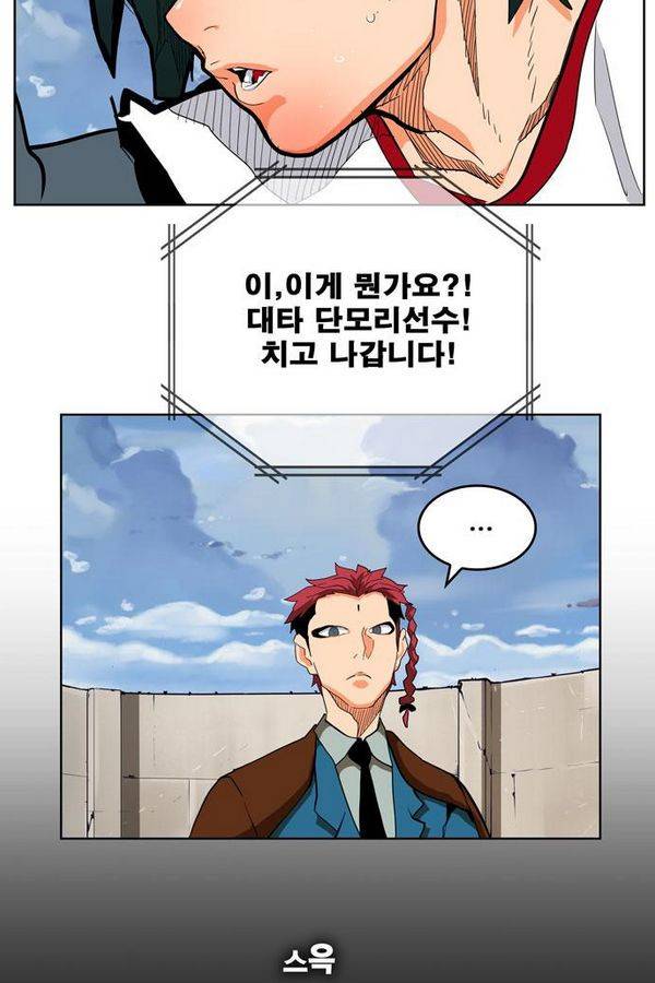 갓 오브 하이스쿨 314화 44