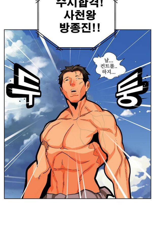 갓 오브 하이스쿨 314화 68