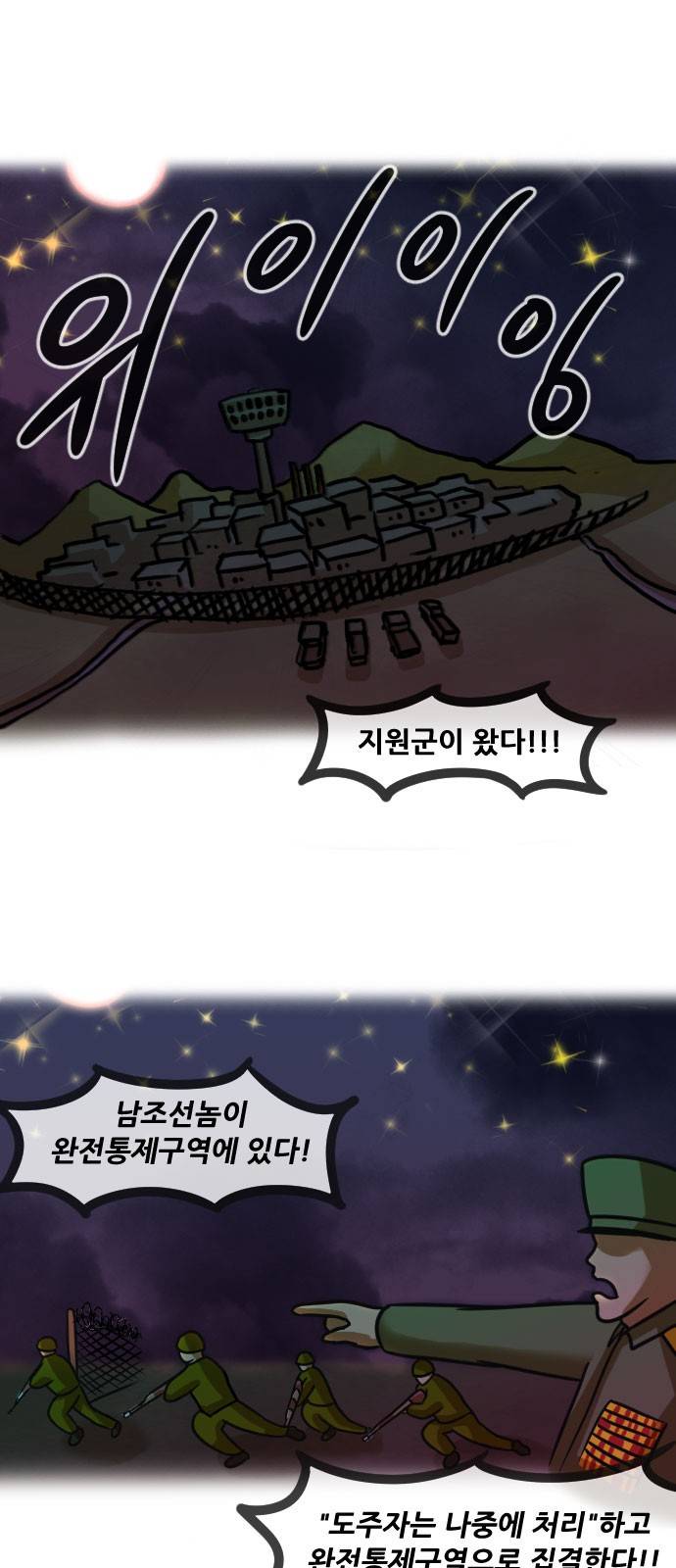 군인RPG 17화 - 경각심 1