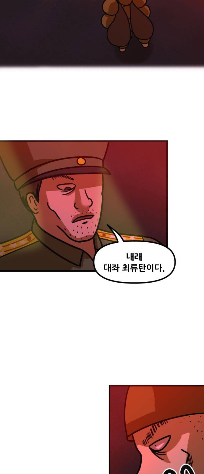 군인RPG 17화 - 경각심 4