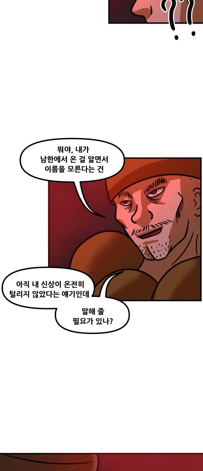 군인RPG 17화 - 경각심 5