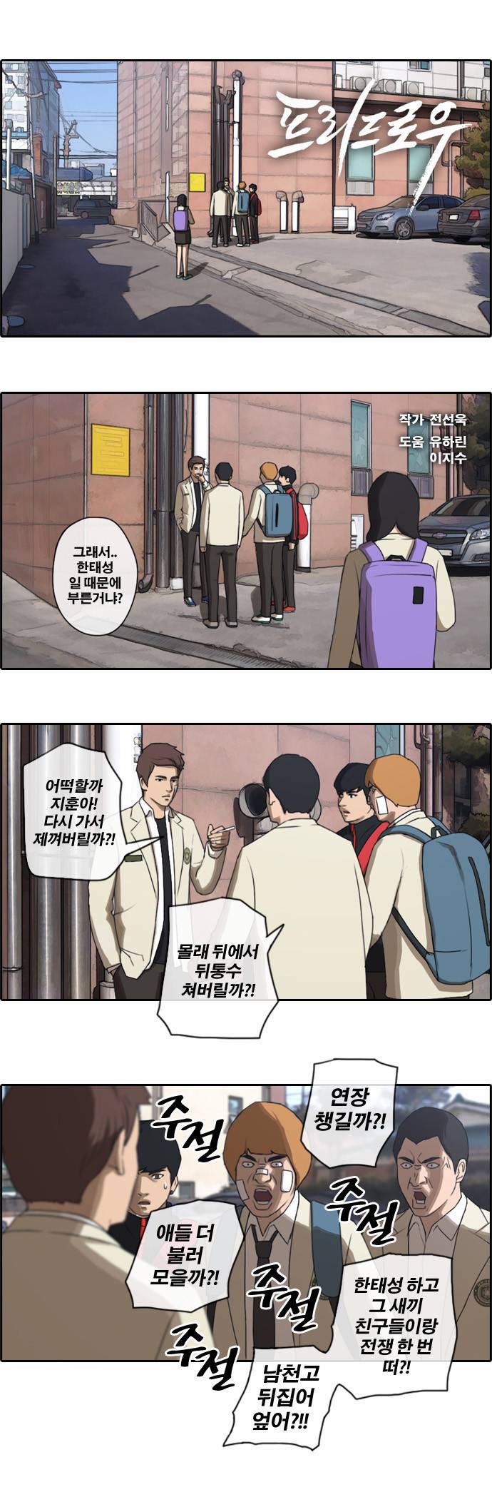 프리드로우 19화 1