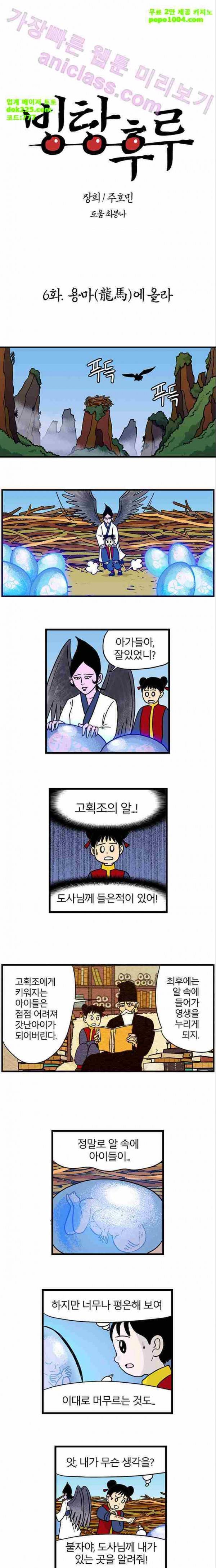 빙탕후루 6화 1