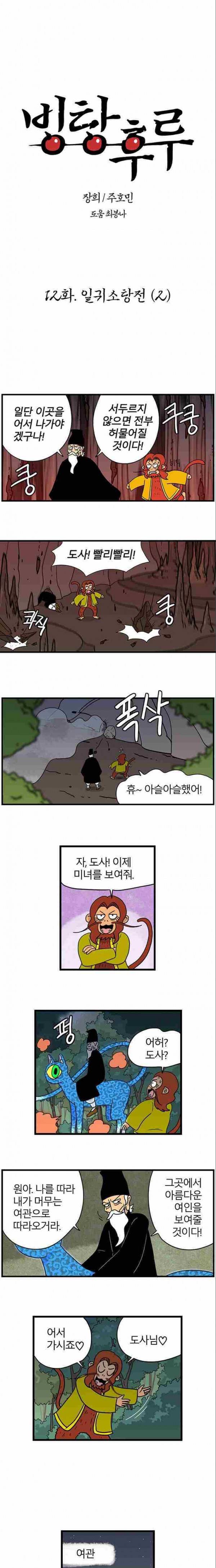빙탕후루 12화 1
