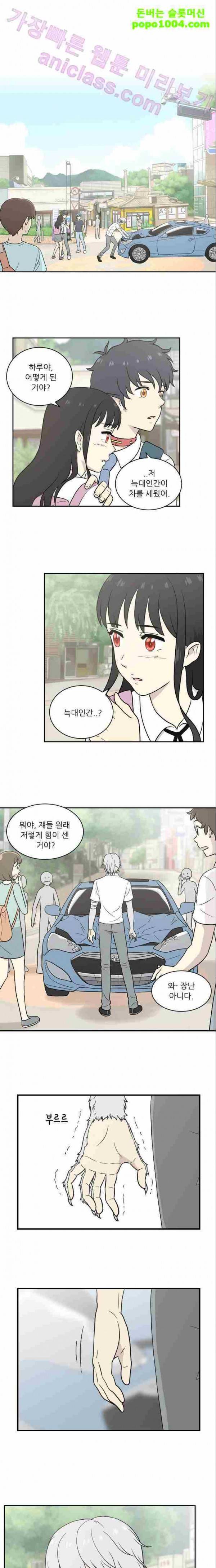 하나의 하루 7화 1