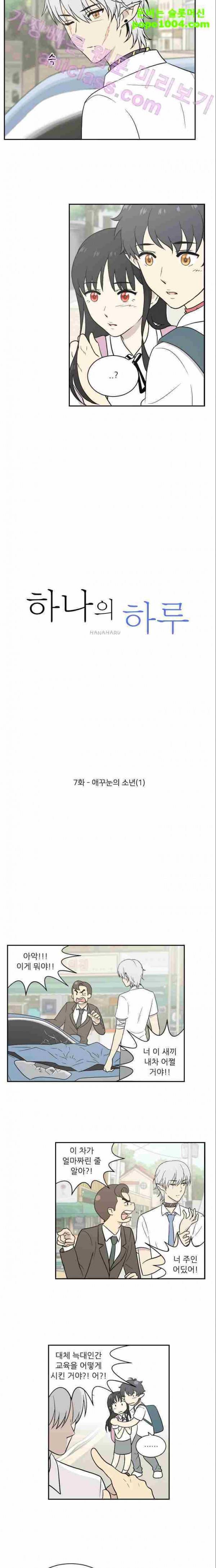 하나의 하루 7화 2