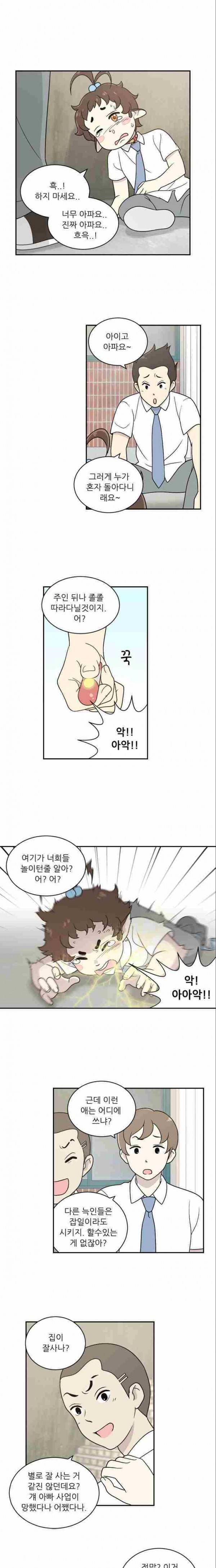 하나의 하루 13화 1