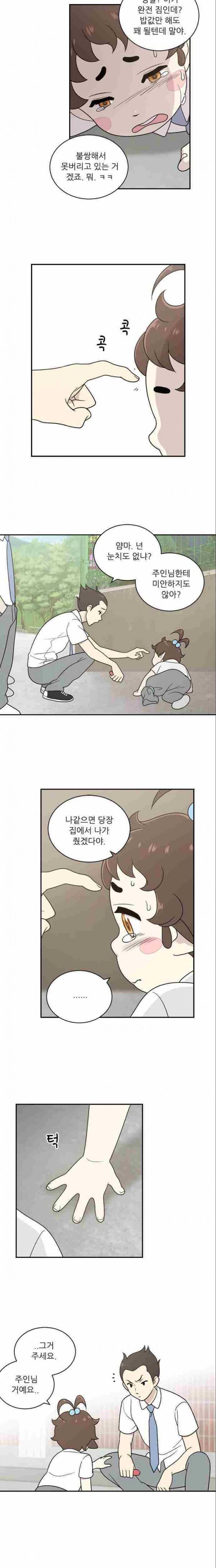 하나의 하루 13화 2