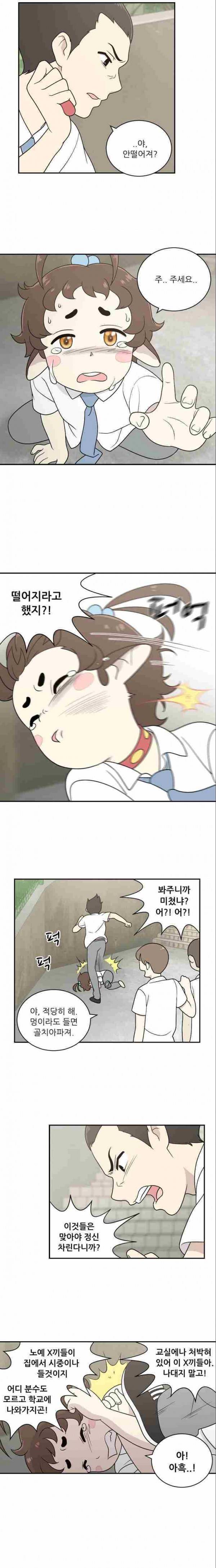 하나의 하루 13화 3