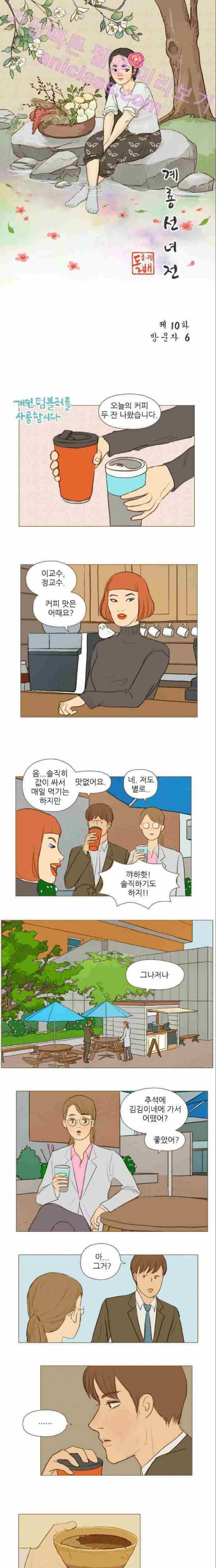 계룡선녀전 10화 1