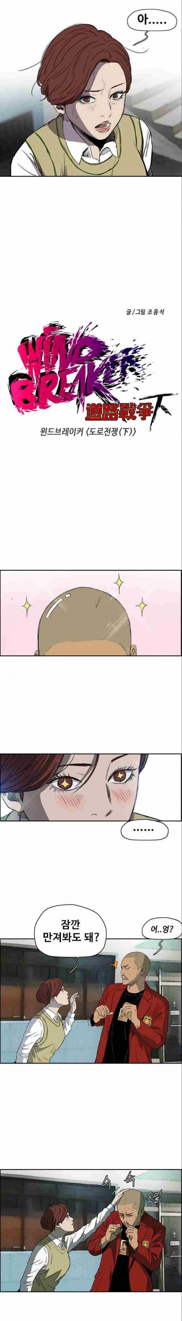 윈드브레이커 2부(下)-39화 2