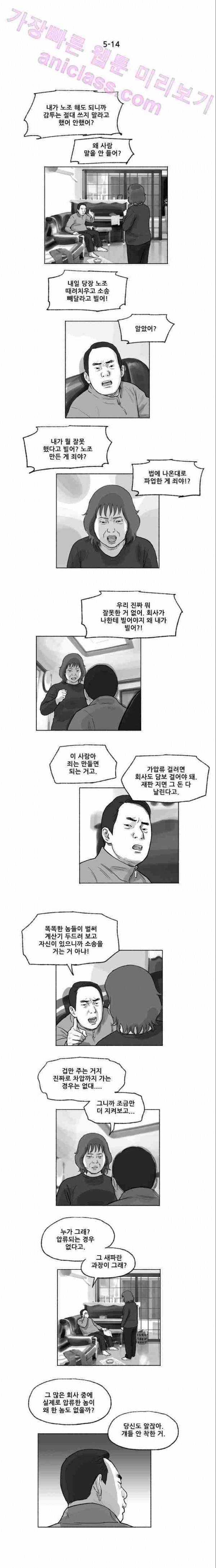 송곳 5부 14화 1