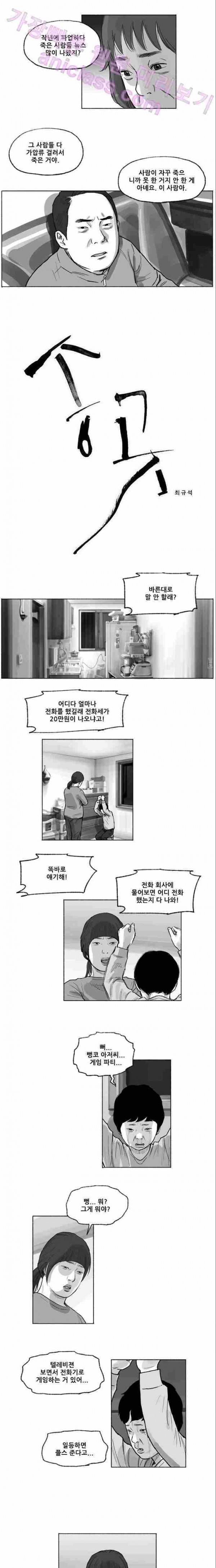송곳 5부 14화 2