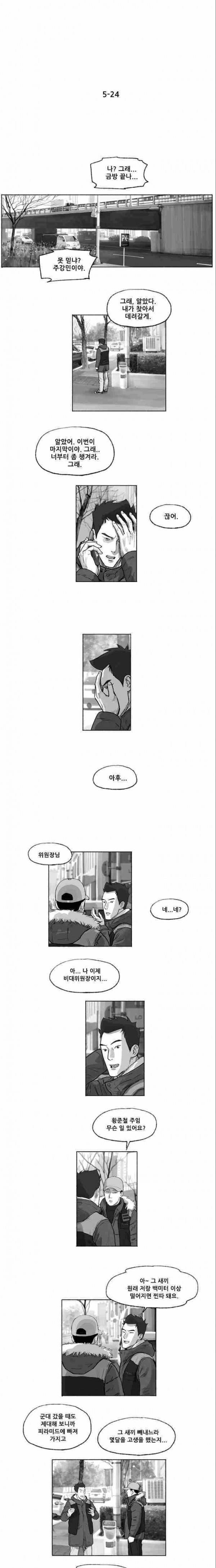 송곳 5부 24화 1