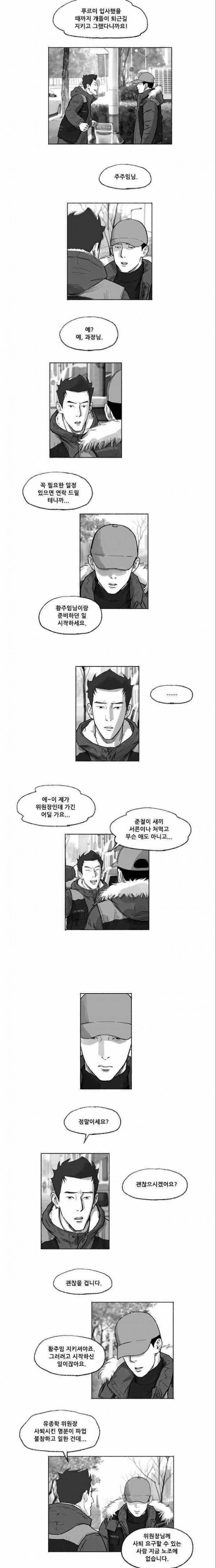 송곳 5부 24화 2