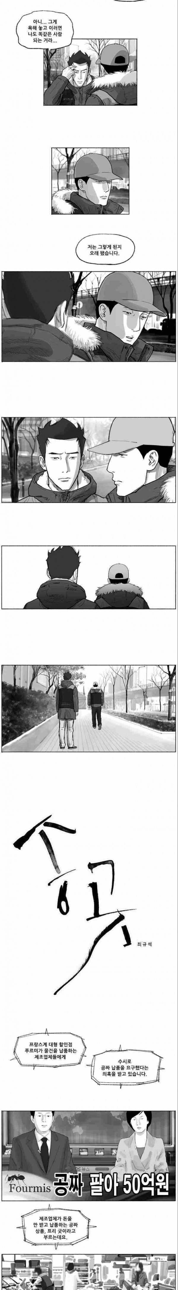 송곳 5부 24화 3