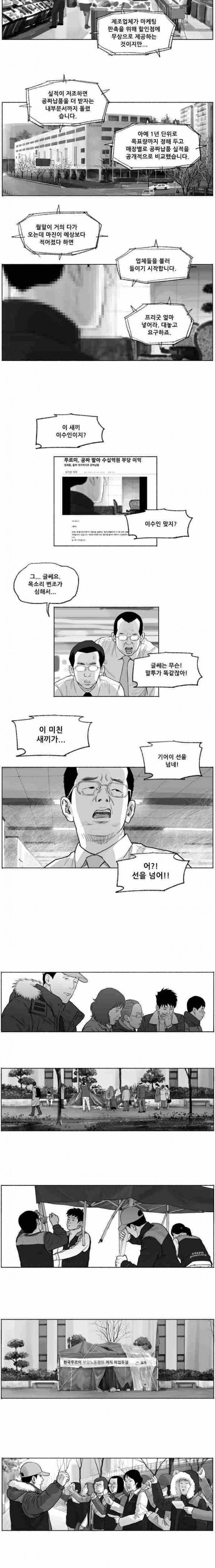 송곳 5부 24화 4